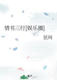 三行情书百度
