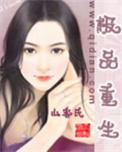 极品重生2003