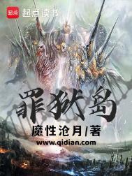 罪狱岛TXT百度
