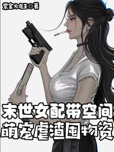 女配末世有空间