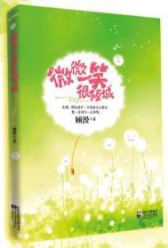微微一笑很倾城正版