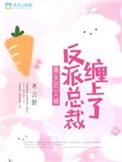 重生后又被霸总套路了