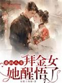 重回八零商女发家史