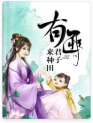 作家有匪君子的