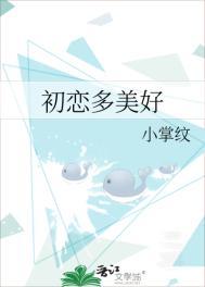 初恋美好的唯美句子