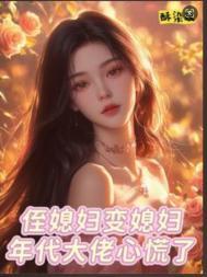 侄媳妇怎么写