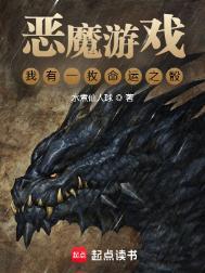 我有一枚命运魔骰笔趣阁最新章节TXT