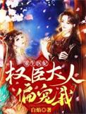 重生之医妃权倾天下全文免费阅读