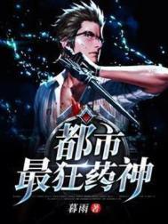 都市最狂医少