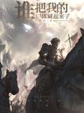 谁偷走了我的骨头