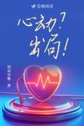 心动出局番外笔趣阁