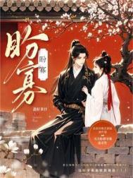 盼寡荔枝好多笔趣阁