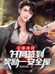 全球异能开局奖励冰系异能