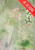 春长渡笔趣阁免费阅读