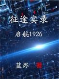 征途 制作人