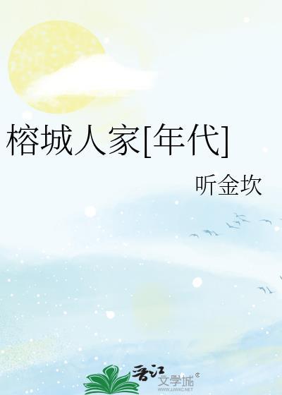 榕城酒店