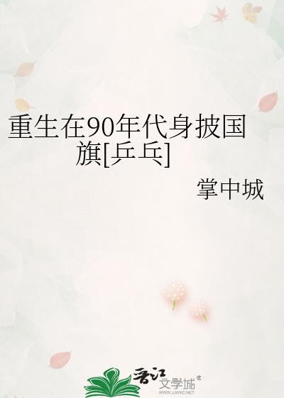 重生在九十年代