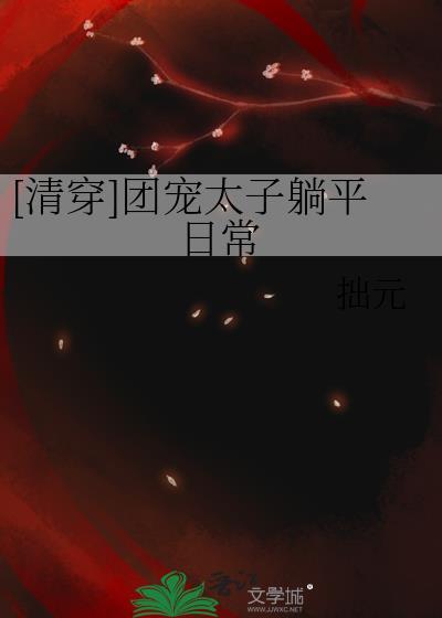 团宠清穿福晋