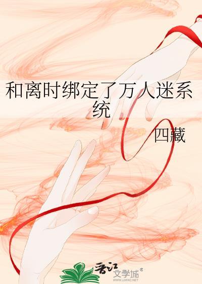 综武侠绑定万人迷系统
