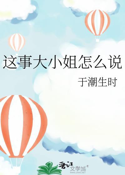 大小姐的英文