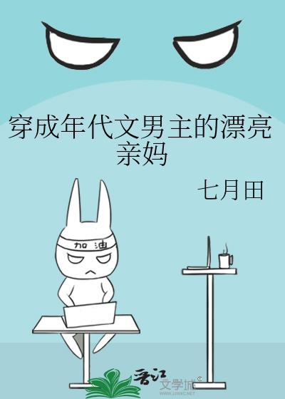 穿成年代文男主亲妈无防伪