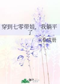 我躺平了晋江