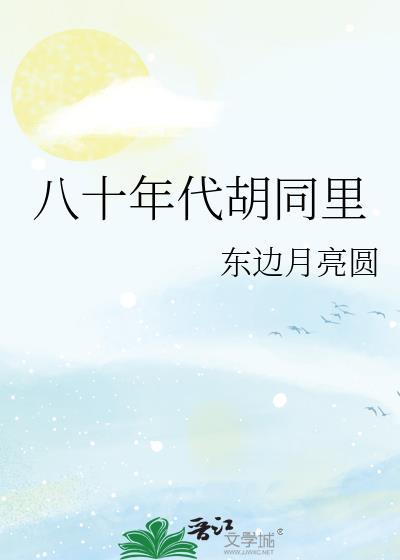 90年代的北京胡同