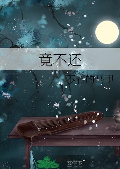 千秋竟不还