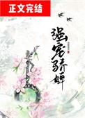 强宠骄婢免费阅读