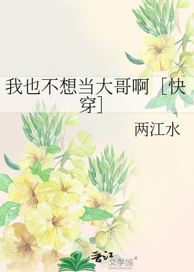 我也不想做人渣gl最新