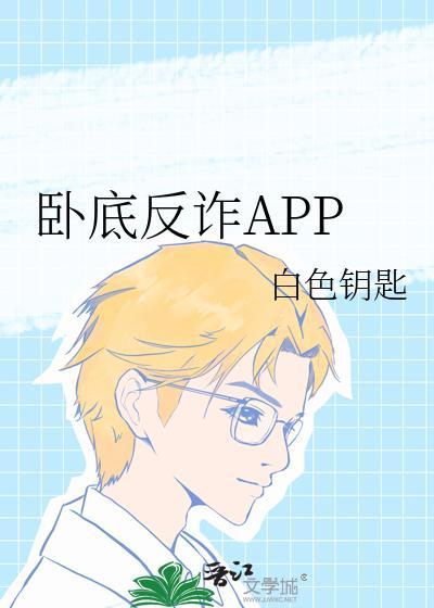 卧底活动