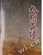 九阴真经助手官网