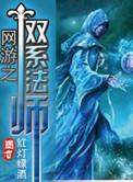 网游之法师传奇