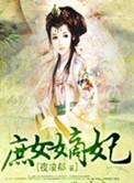 庶女嫡妻全文免费