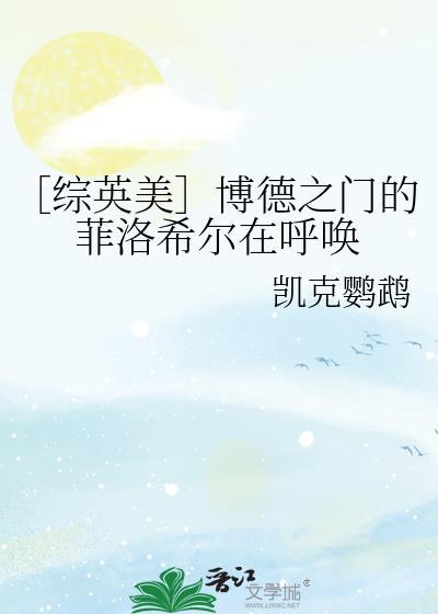 博德之门贝洛斯