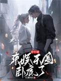 将军她今天掉马了吗桃姜