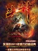 斗神都市3