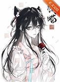 魔王的饲养计划