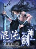 混沌剑神免费版