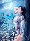 网游之剑圣