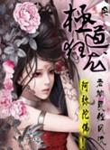 极道狂龙txt