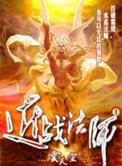 网游之近战法师蝴蝶蓝笔趣阁