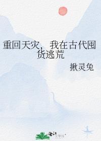 重生古代灾荒年代