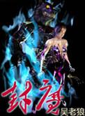 封魔录2