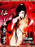 仙尘逸事在线阅读