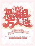 女主万人迷柔弱