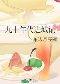 90年代进城打工