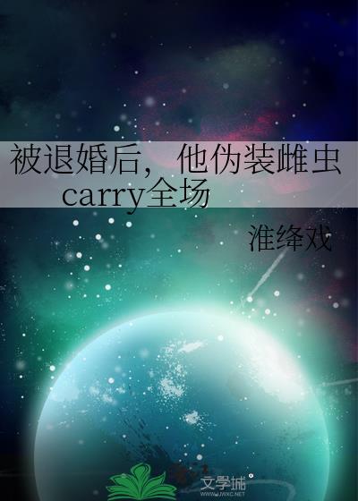被退婚后我成了他的白月光