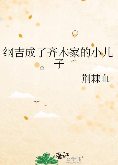 纲吉和谁最般配