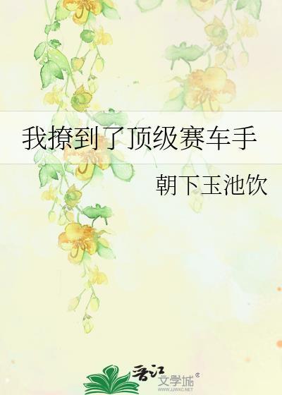 被渣后和前夫破镜重圆了画七